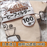 日本进口咖啡过滤纸 冲咖啡过滤用(100枚2-4杯用) coffee filter