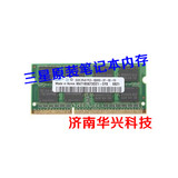 SAMSUNG/三星内存 三代内存 4G内存条 DDR3 1333MHZ 4G笔记本内存