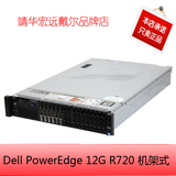 DELL/戴尔正品2U机架式服务器R720新促销32G内存300G 8块硬盘精品