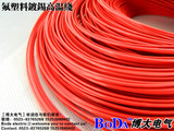 F46 高温线1.5平方镀锡电线 氟塑料电线 耐高温电缆铁氟龙高温线