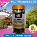 Gold Kiwi天然大豆卵磷脂 300粒清血管 澳洲新西兰代购 现货包邮