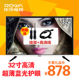 【买一送二】Rowa/乐华 32L56 32寸液晶电视 LED蓝光平板电视 tcl