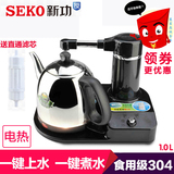 Seko/新功 S4 B13 茶具功夫茶炉加水器二合一快速自动断电热水壶