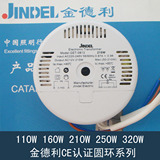 正品JINDEL金德利圆形环管电子变压器 G4水晶灯220V转12V250w320w