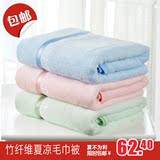 竹纤维毛巾被 纯棉儿童毛巾被 单人双人空调被夏凉被毛毯子 包邮