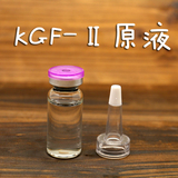 KGF修复精华原液修复增厚角质层红血丝提高免疫力促进肌肤再生