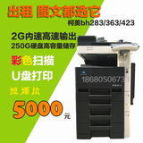 a3新款柯美bh363/423复印机a3黑白激光打印机复印一体机 彩色扫描