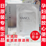 FANCL祛斑净白精华/美白面膜6片装(日本代购)16.05月产/ 孕妇