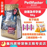 佩玛思特天然幼猫粮及怀孕母猫主粮2Kg公斤佩玛斯特猫奶糕4斤包邮