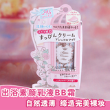 日本CLUB出浴素颜乳液BB霜 自然透薄护肤无需卸妝30g