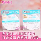 日本Cezanne倩丽透明感清透素肌粉饼持久定妆控油保湿防晒蜜粉饼
