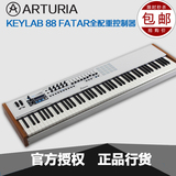 法国Arturia KeyLab 88 FATAR重锤全配重88键控制器编曲midi键盘
