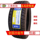 全新 195/50r15 82H 高尔夫GOLF 普力马 高配捷达汽车三角牌轮胎