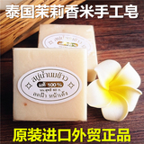 K牌泰国茉莉香米手工皂 大米蜂蜜羊奶水果玫瑰茉莉柠檬 美容香皂