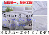 酒店旅馆 医院 床上用品 四件套 专用 白色宾馆 全棉纯棉批发布草