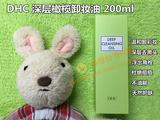 台湾代购日本DHC深层橄榄卸妆油200ml去黑头粉刺不油腻温和卸彩妆