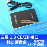 1.8 CE ZIF 接口 硬盘盒 移动硬盘盒 支持日立 三星 东芝CE硬盘