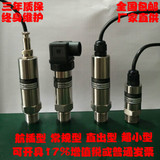 恒压供水压力传感器,压力变送器4~20mA,0~10V,水压传感器