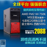 超频演义CP6/四核A552G独显AMD750K组装机台式电脑主机 游戏电脑