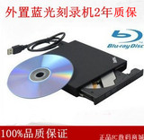 ThinkPad外置BD蓝光刻录光驱 DVD-RAM 进口机芯 支持3D 热销中~
