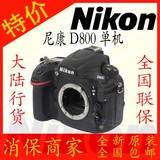 Nikon/尼康 D810单机D800 D800E 单反相机 大陆行货 全国联保