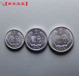 古泉宝堂 分币1.2.5分共计三枚一套第二套人民币硬币铝币分币真品