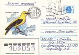 俄罗斯美术邮资封93-22-3实寄封鸣禽金莺加盖50戈比邮资戳