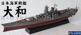 日本 富士美42139 1:700 日本超级战舰大和号 日本海军大和号模型