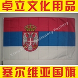 8【待删】塞尔维亚旗 8号国旗30*20CM 可订做旗帜