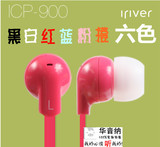 【包邮】韩国iriver艾利和ICP-900 彩色时尚入耳式面条版耳机