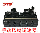 STW-6051 高性价比 电脑机箱风扇调速器开关 5组调节光驱位