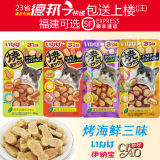 日本伊纳宝INABA 妙好CIAO猫零食 烤海鲜三味系列 单包