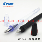 日本PILOT百乐|FP-50R|EF/F/M|卡利贵妃高品质办公/速写/练字钢笔