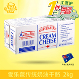 爱乐薇澳洲进口 铁塔奶油奶酪2KG 媲美kiri奶油芝士 乳酪蛋糕必备