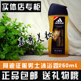 阿迪达斯征服男士沐浴露250ml 瓜拉那籽精华激发潜能实体店包邮