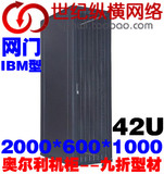 实体店 IBM款42U服务器机柜 600*1000*2米服务器机柜 前后网门