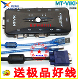 迈拓维矩MT-401UK 4口切换器 USB手动KVM 显示器共享器 送顶级线
