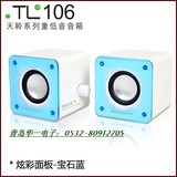 天敏TL106  多色电脑音箱  2.0重低音 USB小对箱 小音箱音响