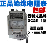 包邮 正品上海西利光兆欧表摇表绝缘电阻电表ZC25-3 ZC25-4 1000v