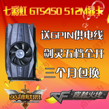 正品 七彩虹GTS450 512M二手游戏 独立显卡 英雄联盟 剑灵五档