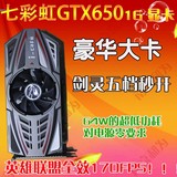 正品 七彩虹 网驰650 1G DDR5专业游戏独立显卡 秒550TI剑灵五档