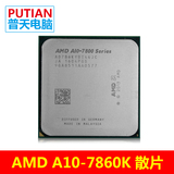 AMD A10-7860K 四核全新散片CPU 3.6G FM2+ 65W R7集显 秒7850K