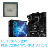 Intel/英特尔 至强E3-1230 V5散片搭配微星 C236A WORKSTATION