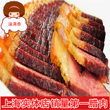 上海腊肉土猪酱油肉后腿肉上海特产家乡咸肉腊味全国包邮
