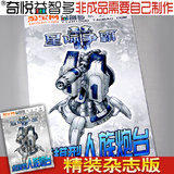 益智多YXB2 3D纸模型 独家精装杂志版星际争霸 人族炮台