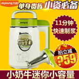 Joyoung/九阳 DJ06B-DS01SG豆浆机迷你小容量家用米糊机1-2人特价