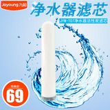 九阳净水器水龙头净化器活性炭过滤净水机JYW-T07专用滤芯 特价