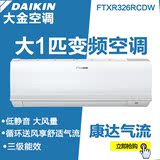 Daikin/大金空调FTXR326RCDW/N壁挂式变频冷暖空调大1匹大金挂机
