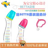 日本进口/代购 Betta贝塔奶瓶  智慧/钻石系列 防胀气 送针 包邮