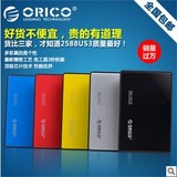 ORICO 2588US3笔记本SATA串口2.5寸1TB超薄USB3.0移动硬盘盒 五色